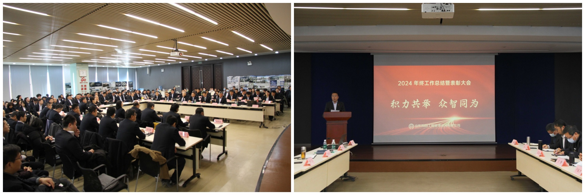 積力共舉 眾智同為 | 同圓咨詢召開2024年終工作總結暨表彰大會